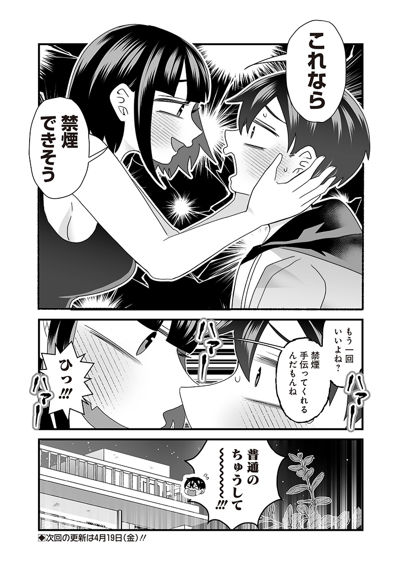 Sacchan to Ken-chan wa Kyou mo Itteru - Chapter 52 - Page 6